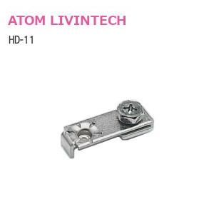アトム HD-11 ピボット受け金具