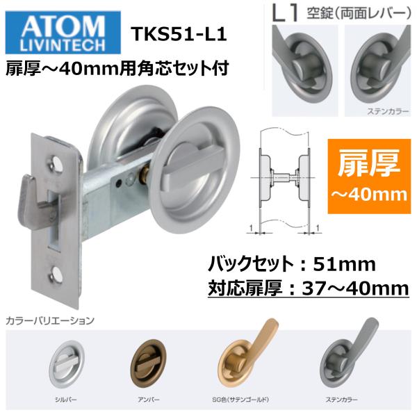 チューブラ鎌錠 TKS51-L1 扉厚〜40mm対応角芯セット付 空錠 両面レバー バックセット51...