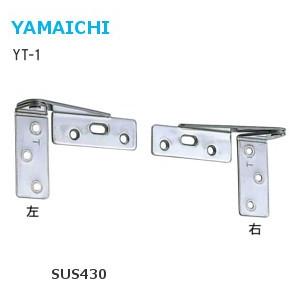 ヤマイチ YT-1 キャビネット丁番 左右セット　ステンレスSUS430