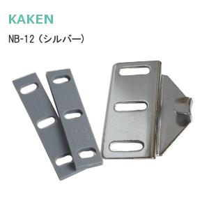 KAKEN NB-12 グレー クレセント受け金具 NB12 CU-500用 CUK-800用 受金具｜tk-kanamono-takeda