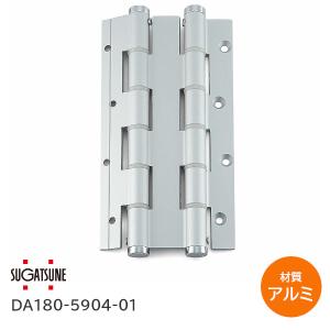 スガツネ工業 DA180-5914-01 アルミニウム合金 DA180型 アルマイト処理
