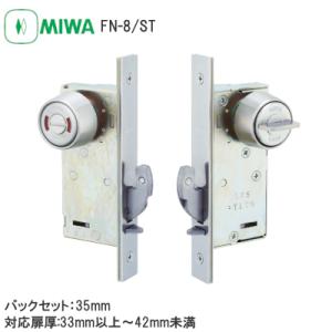 美和ロック FG3-8 表示引戸鎌錠(静音タイプ）バックセット51mm 戸厚33