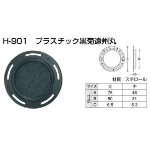 ヤマイチ 襖 引手 H-901 プラスチック黒菊遠州丸 大 50Φ穴/中 31Φ穴 丸