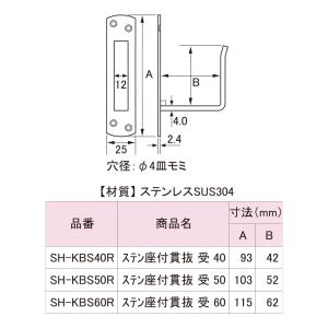 座付貫抜 50mm 受 ステンレス 門扉 物置...の詳細画像1