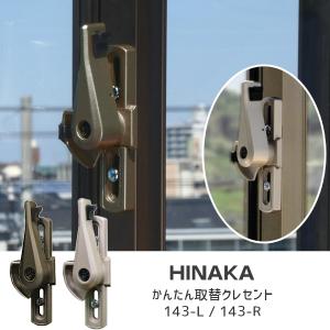 日中製作所 SEPA 143 かんたん取替クレ...の詳細画像4