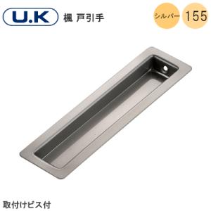 宇佐美工業 藤 戸引手 シルバー 105mm 引手 戸 引戸 SUS304 取付ネジ付