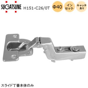 スガツネ工業 H151-C26-0T LAMP 厚扉用 151シリーズ スライド丁番 カップ径φ40...