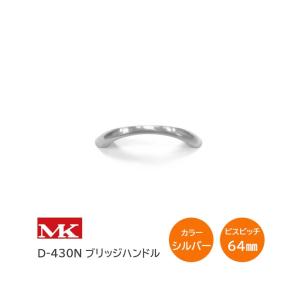 アトム アトリスKハンドル 白塗装 ピッチ90 裏ビスタイプ ハンドル