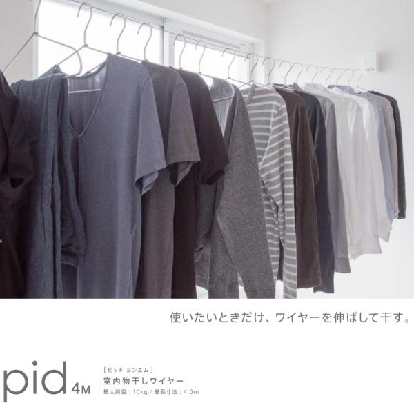 森田アルミ工業 室内物干しワイヤー ワイヤーピッド pid4m 室内干し 部屋干し エアフープ 伸縮...