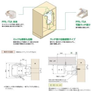 耐震ラッチ 地震対策 食器棚 PFR-TSA ...の詳細画像3