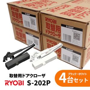 リョービ（RYOBI） S-202P シルバー ブロンズ 取替用ドアクローザー