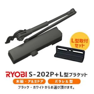 リョービ（RYOBI） S-202P ホワイト ブラック 取替用ドアクローザー