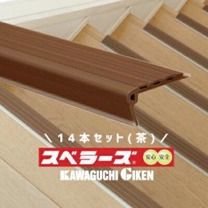 階段滑り止め 転倒防止 滑落防止 スベラーズ 茶  ノンスリップ 長さ670mm 両面テープ付 バリ...