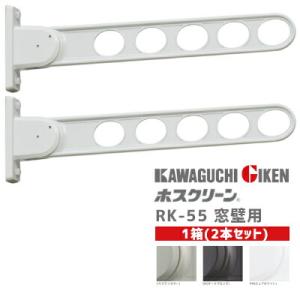 川口技研 1本入／洗濯物干し 壁付け 物干し金物 屋外 窓壁用