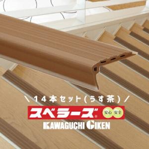 階段滑り止め 転倒防止 滑落防止 スベラーズ うす茶 ノンスリップ 長さ670mm 両面テープ付 バ...