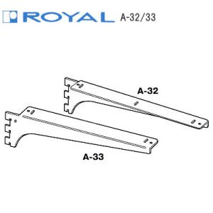 棚受け ROYAL ロイヤル A-32/33 L=400 クローム 左右1組 DIY 棚 可動棚 お...