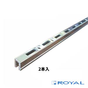 ROYAL ロイヤル ASF-1 チャンネルサポート 900ミリ 2本 シングルスリット 棚柱 クローム 幅7.8mm×高さ11mm×長さ900mm DIY 棚 可動棚 おしゃれ｜tk-kanamono-takeda