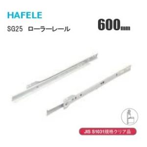HAFELE/ハーフェレ スライドレール SG25-600mm 2段引きローラーレール 引出し底付け...