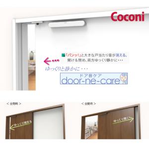引戸クローザー ドアダンパー ドア音ケア SC...の詳細画像4
