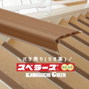 階段滑り止め 転倒防止 滑落防止 スベラーズ うす茶 ノンスリップ 長さ670mm 両面テープ付 バ...