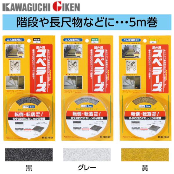 階段滑り止め テープ 屋外用 階段 すべり止め 35mm×5m スベラーズ 階段 脚立 介護 転倒防...