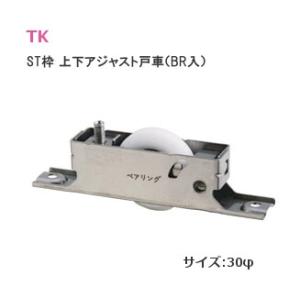 TK-03 ステンレス枠 ベアリング入上下調整V...の商品画像
