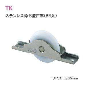 アトムリビンテック V-33 φ33mmV型戸車ベアリング入り_ ベアリング入り