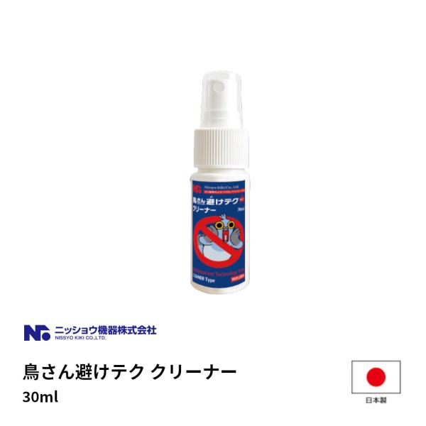 鳥さん避けテク クリーナー 30ml 日本製 忌避剤 カラス避け ハト避け 避けテクシリーズ 鳥よけ...