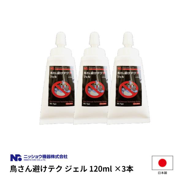 鳥さん避けテク ジェル 120ml 3本セット 日本製 忌避剤 カラス避け ハト避け ムクドリ避け ...