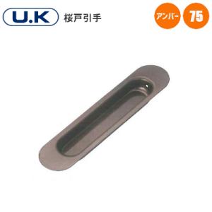 埼玉県戸田市引き取り限定2020年製LE-501T4KT-BK 宇佐美工業 U.K 楓 戸引手 ブラック 95mm 引手 戸 引戸 SUS304 取付