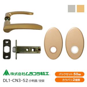 ムラコシ精工 DL1-CN3-53（ゴールド・シルバー）空錠 レバーハンドル