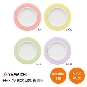 カラー 襖引手 H-779 蛇ノ目 穴径 大:Φ49mm/中:Φ30mm ヤマイチ 山口安製作所 お...