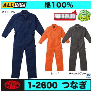 つなぎ ツナギ おしゃれ 作業服 作業着 トイレがラクラク ウエスト