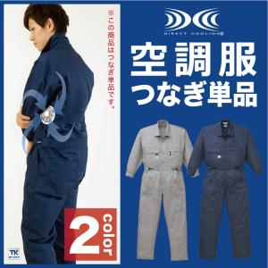 オートバイ 空調服(R) 空調つなぎ服(R) 服単品 オーバーオール つなぎ