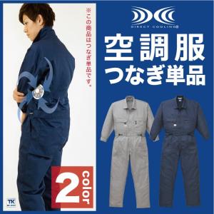 空調服(R) 長袖 ファン無し つなぎ 作業服 メンズ 涼しい 仕事服 仕事着 作業着 作業つなぎ オートバイ 春夏 [単品] ab-9820-t-b｜tk-netshop