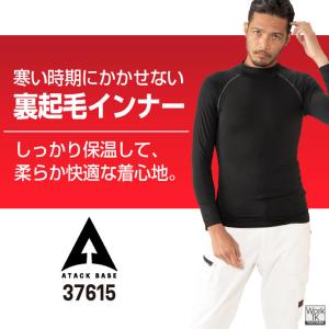 アタックベース 裏起毛 ハイネック インナーシ...の詳細画像1