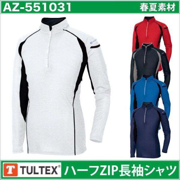 長袖ハーフジップシャツ TULTEX 接触冷感 吸汗速乾 アイトス 長袖シャツ 春夏 秋冬 az-5...