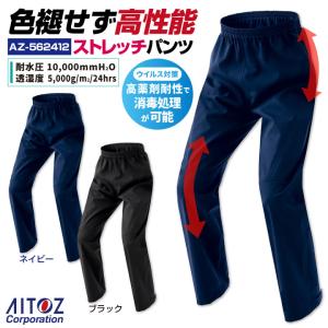 アイトス 全天候型 ストレッチ パンツ 秋冬 メンズ レディース 作業服 カジュアル かっこいい おしゃれ AITOZ az-562412｜tk-netshop