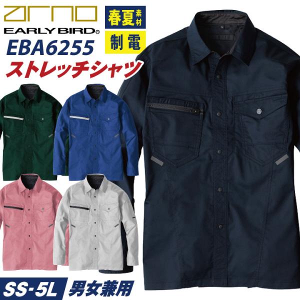 ビッグボーン 春夏 ストレッチ シャツ 長袖 ワークシャツ 作業着 作業服 メンズ レディース 国産...