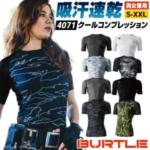 [即日出荷] バートル 半袖インナーシャツ 春夏 アンダーシャツ 半袖 スーパーストレッチ メンズ レディース BURTLE おしゃれ [ネコポス] bt-4071｜tk-netshop