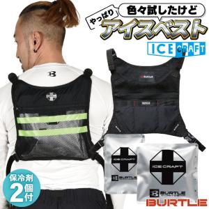 バートル アイスベスト＆保冷剤セット 春夏 メンズ レディース ミルスメッシュ 仕事服 おしゃれ 涼しい かっこいい BURTLE (即日出荷) bt-ic103s