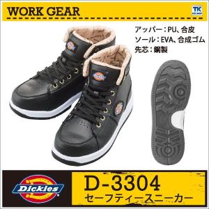 安全靴 ディッキーズ Dickies 鋼製先芯 セーフティースニーカー 安全スニーカー cc-d3304 コーコス cc-537441｜tk-netshop