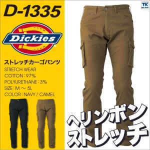 ディッキーズ Dickies ストレッチ カーゴパンツ 作業服 作業着 作業パンツ 作業ズボン メンズ おしゃれ ワークウェア コーコス cc-d1335｜tk-netshop