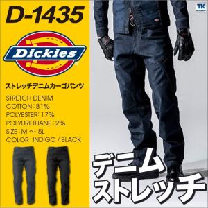 ディッキーズ Dickies ストレッチ デニム カーゴパンツ 作業服 作業着 メンズ パンツ おしゃれ コーコス cc-d1435｜tk-netshop