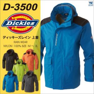 ディッキーズ Dickies レインウェア 上着 レインジャケット レインコート 作業 合羽 雨具 メンズ おしゃれ コーコス カッパ cc-d3500｜tk-netshop