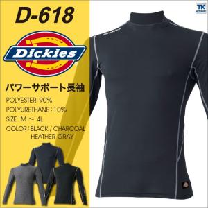 [ネコポス] ディッキーズ Dickies インナーシャツ パワーサポート 長袖 コンプレッション 作業服 作業着 メンズ おしゃれ コーコス 春夏 秋冬 cc-d618｜tk-netshop