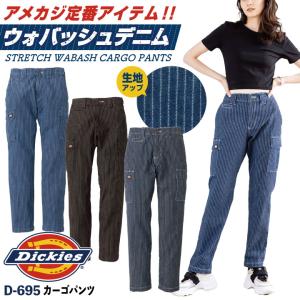 ディッキーズ Dickies ウォバッシュ デニム カーゴパンツ ストレッチ メンズ レディース カジュアル 作業服 作業着 おしゃれ 春夏 秋冬 コーコス cc-d695｜tk-netshop