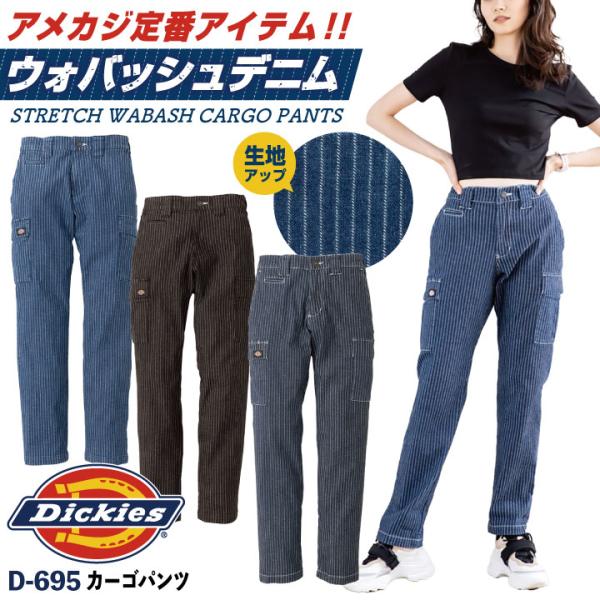 ディッキーズ ウォバッシュ デニム カーゴパンツ ストレッチ メンズ レディース カジュアル 作業服...