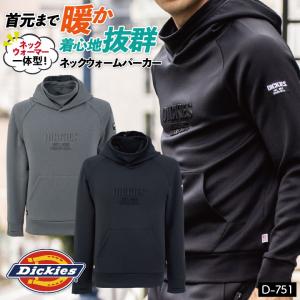 ディッキーズ Dickies ネックウォーム パーカー ストレッチ メンズ レディース 消臭効果 暖かい シンプル ユニフォーム D-751 秋冬 コーコス 長袖 cc-d751｜tk-netshop