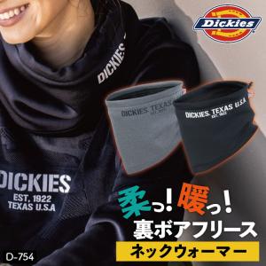 ディッキーズ ネックウォーマー 秋冬 防寒着 Dickies ニット 保温 防寒 作業服 作業着 暖かい コーコス 小物 メンズ レディース [ネコポス] cc-d754｜tk-netshop